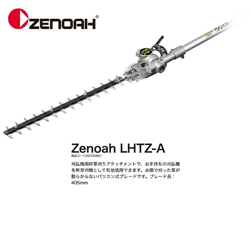 ゼノア｜草刈り機 ZENOAH PHTシリーズ PHT750EZ シャフト長750mm + 畦