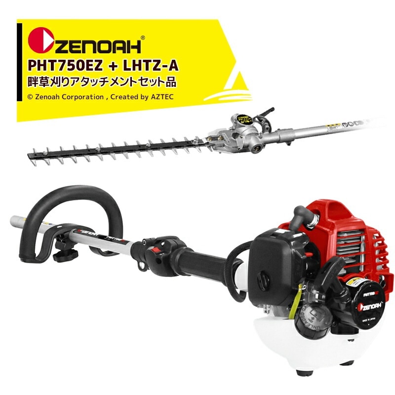 ゼノア｜草刈り機 ZENOAH PHTシリーズ PHT750EZ シャフト長750mm + 畦