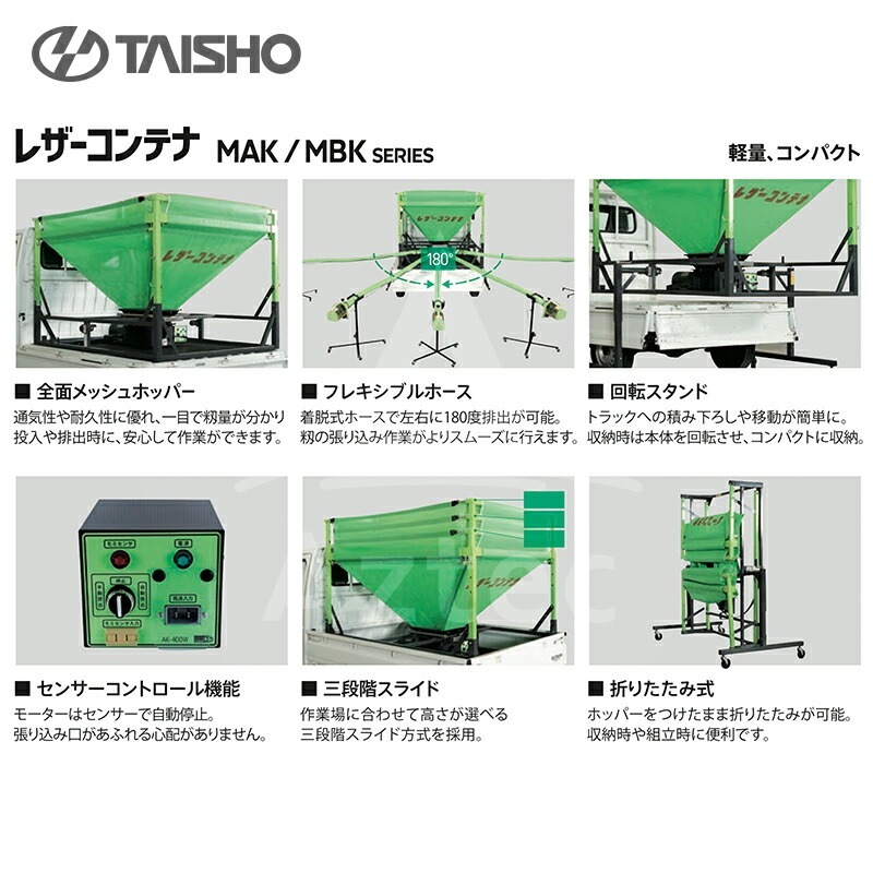 タイショー｜TAISHO 穀類搬送機 レザーコンテナ 単相100V電源 MAK10T 