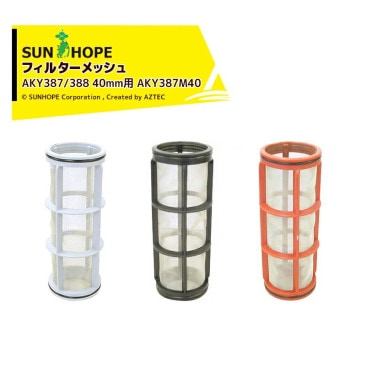 ��2026ǯ1������ͽ��䥵��ۡ��ס�SUNHOPE ����������ե��륿�� �ե��륿����å��� AKY387/388 40mm�� AKY387M40