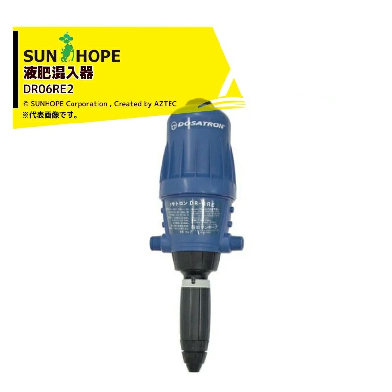 DoSo77さん専用 サンホープ｜SUNHOPE 液肥混入器 ドサトロン 産業用 DR06RE2