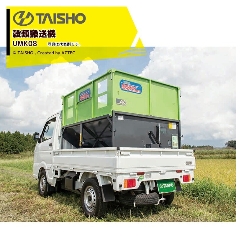 タイショー|穀類搬送機 コンテナ搬送 グレンコンテナ 1,250L 軽 タイショー|穀類搬送機 コンテナ搬送 グレンコンテナ 1,250L 軽
