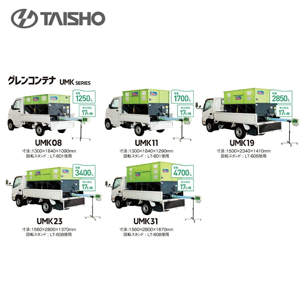 スーパーグレンコンテナ タイショー｜穀類搬送機 コンテナ搬送 グレンコンテナ 2850L 1～1.5t