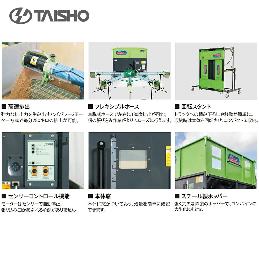タイショー｜穀類搬送機 コンテナ搬送 グレンコンテナ 2850L 1～1.5t