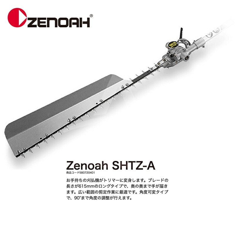 ゼノア｜ZENOAH PHTシリーズ PHT1500EZ シャフト長1,500mm + SHTZ-A 