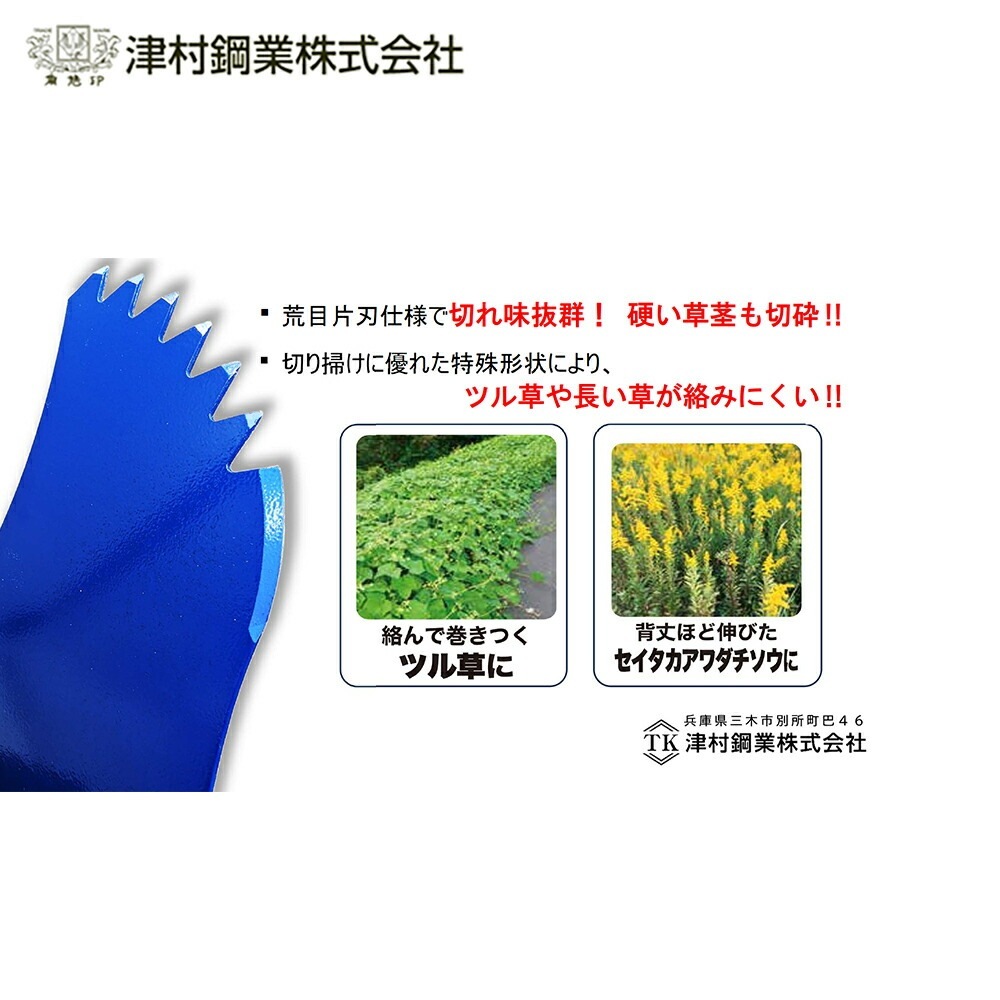 ツムラ｜津村鋼業 ツル草三枚刃 305×1.6×3P 刈払機用 刈刃 山林 長い草