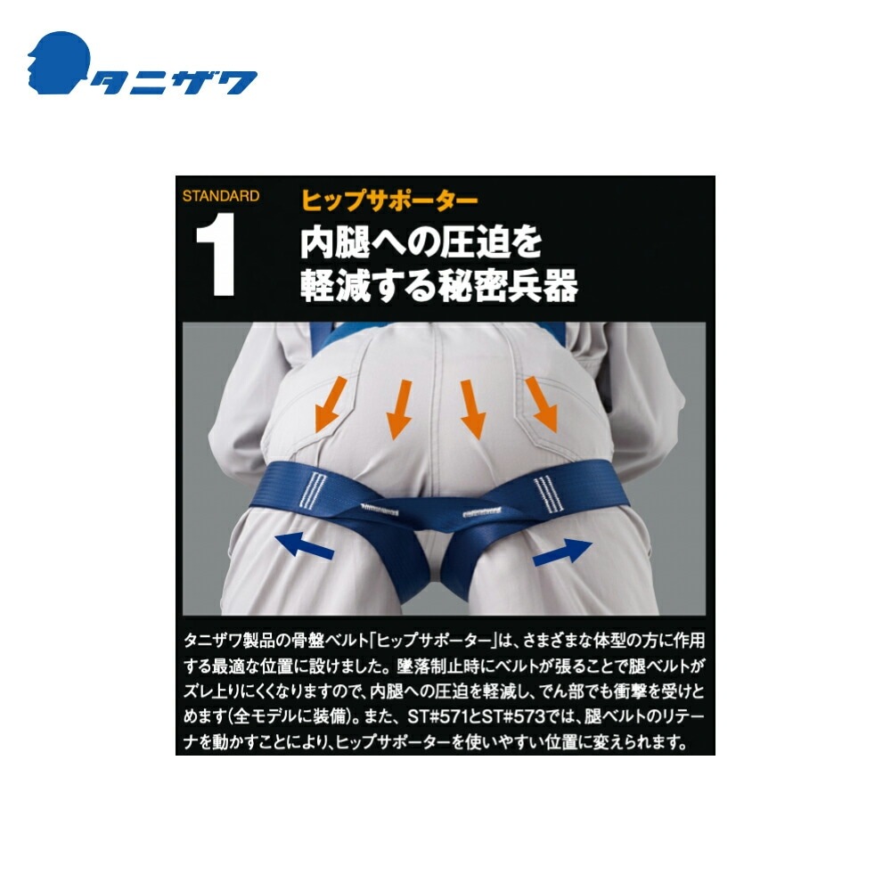 タニザワ｜フルハーネス ST#573A-OTIII ワンタッチバックルタイプ 質量
