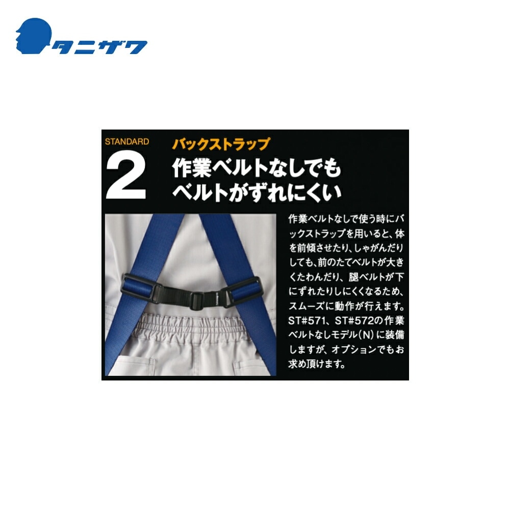 タニザワ｜フルハーネス ST#573A-OTIII ワンタッチバックルタイプ 質量