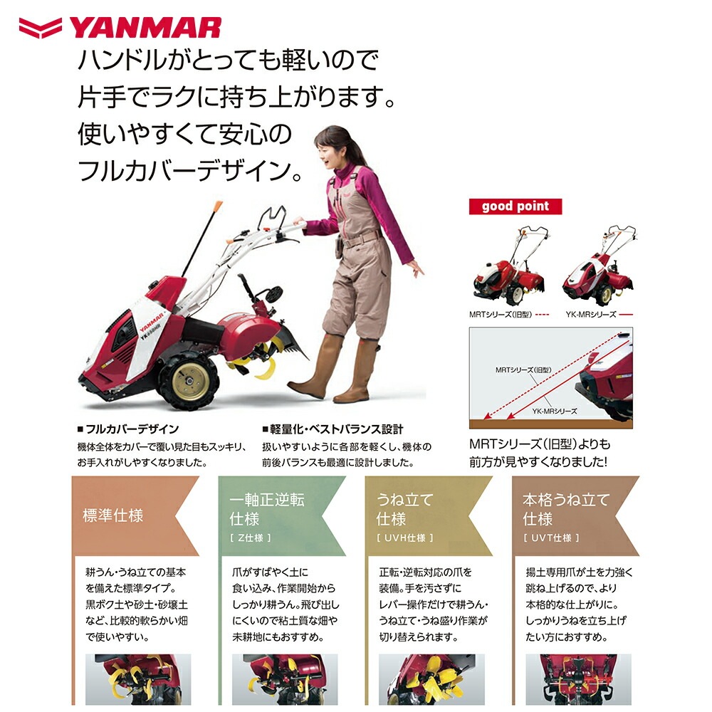 ヤンマー｜YANMAR 耕運機 耕うん機 管理機 ロータリータイプ 60坪 