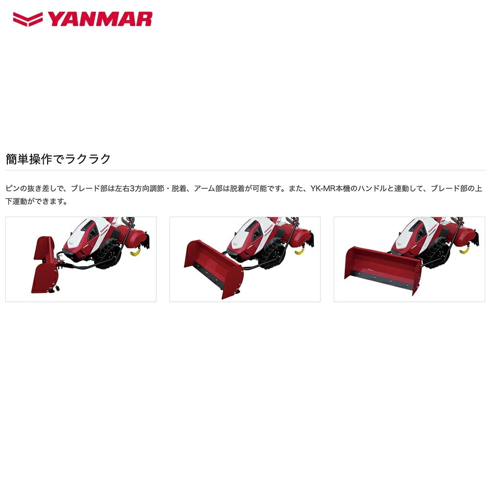 ヤンマー｜YANMAR＜除雪アタッチメント＞耕運機オプション YK450MR