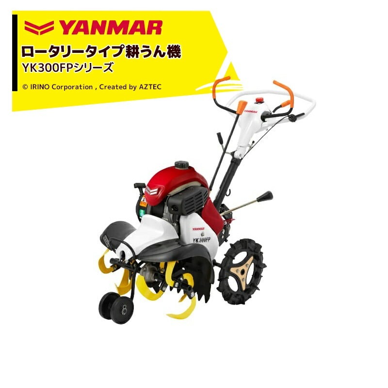 ヤンマー｜YANMAR ミニ耕運機 耕うん機 管理機 フロントロータリー