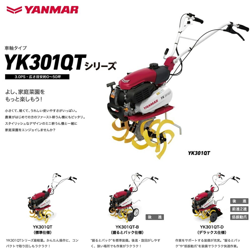 ヤンマー｜YANMAR ミニ耕運機 耕うん機 管理機 車軸タイプ デラックス