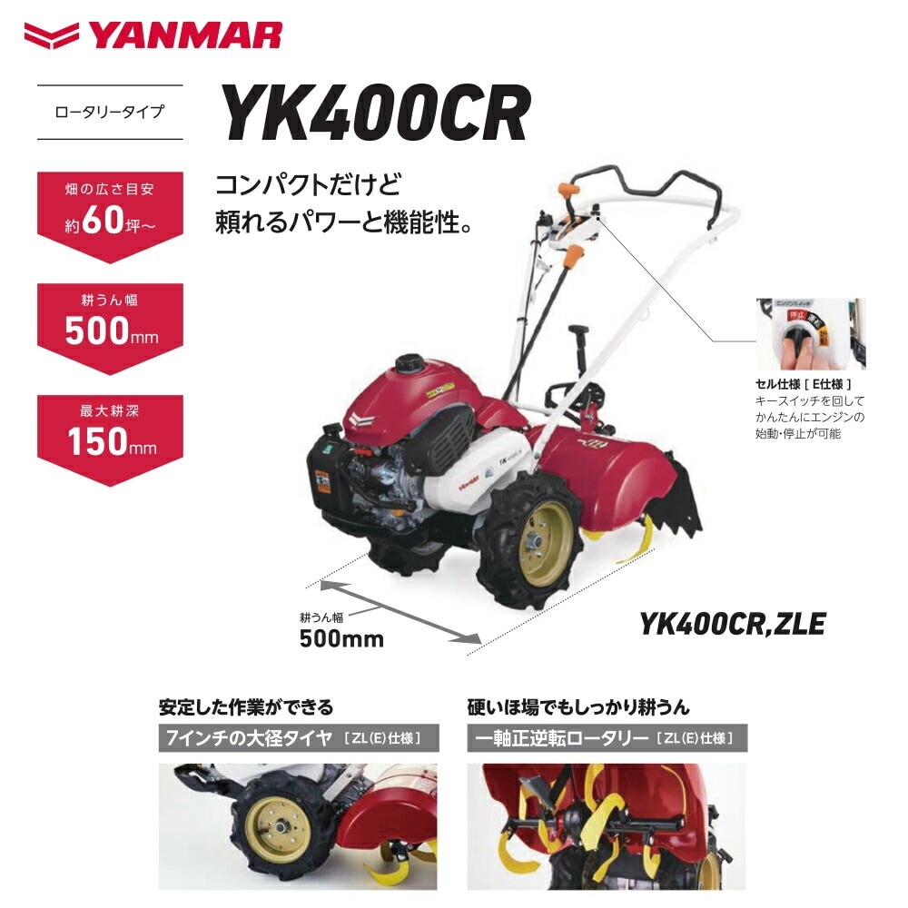モグラ【美品】ヤンマー　耕運機　YK750SP-ZL 管理機 YK750SP｜ミニ耕うん機・管理機 - ミニ耕うん機｜製品・サービス