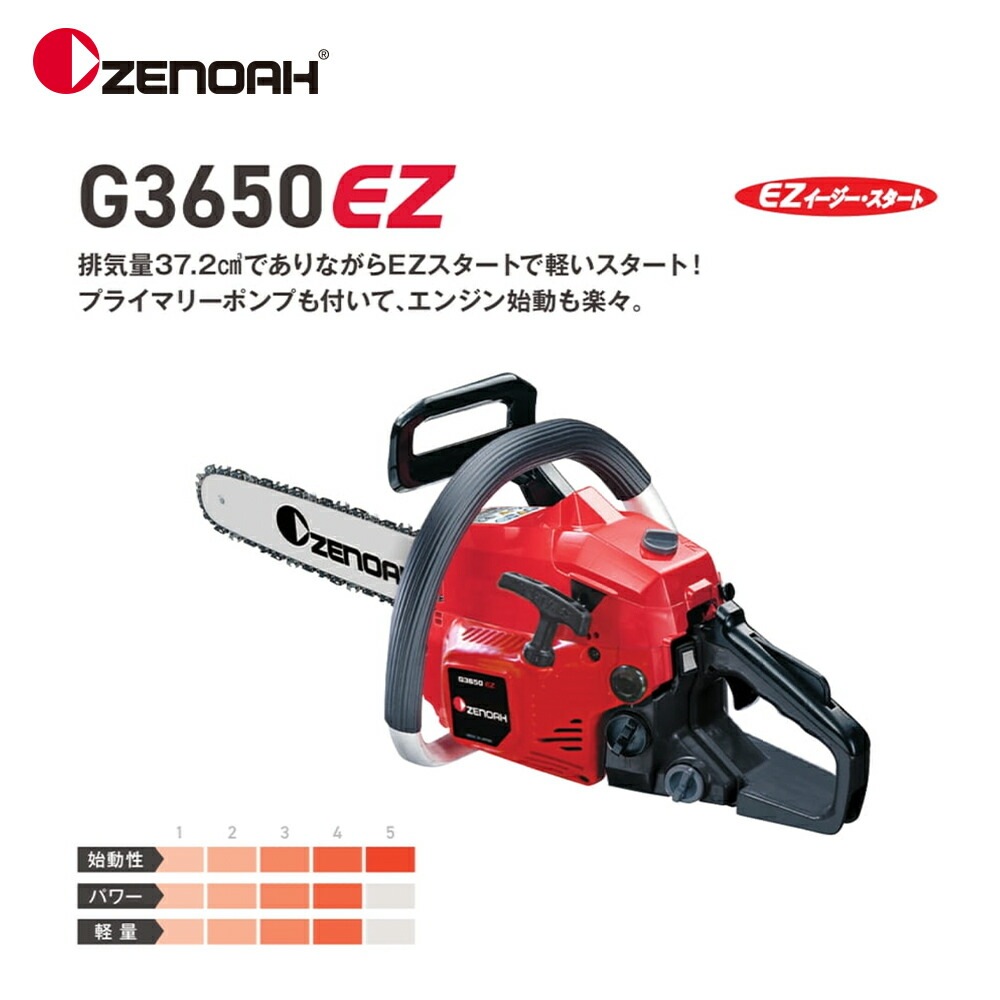 ゼノア｜ZENOAH エンジンチェーンソー オールラウンドソー G3650EZ
