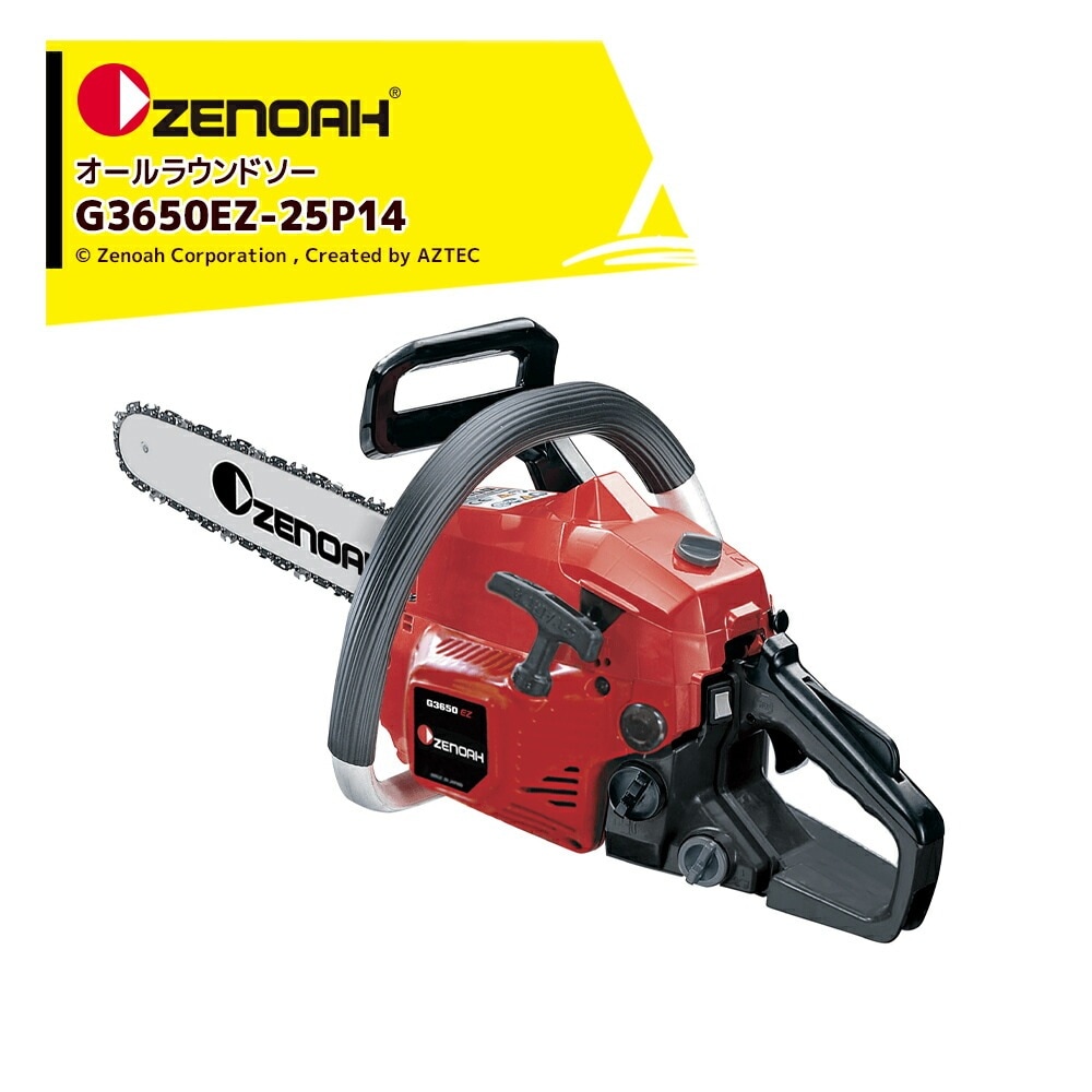 ゼノア｜ZENOAH エンジンチェーンソー オールラウンドソー G3650EZ