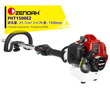 ���Υ���ZENOAH PHT���꡼�� PHT1500EZ ����ե�Ĺ1,500mm �ӵ���: 21.7 cm3 ���δ������: 3.4 kg