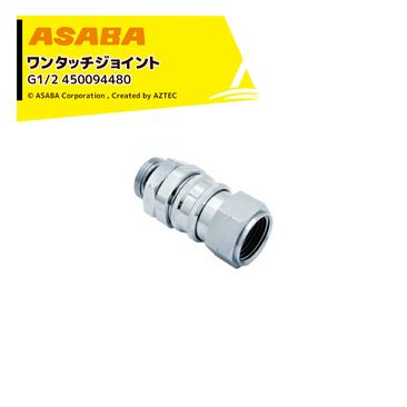 ��� ASABA ��󥿥å����祤��� G1/2 450094480