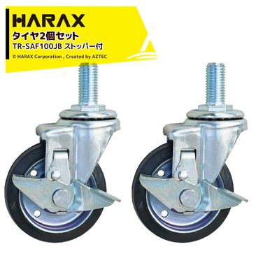 �ϥ�å��� HARAX 2�ĥ��å��� �����䥻�å� ���㥹�������꡼�� �ͤ������ե����� ���� ���֥�٥���󥰡����ȥåѡ��� ľ��10cm ��3.2cm TR-SAF100JB