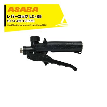 ��� ASABA ��С����å� LC-35 G1/4 450120650