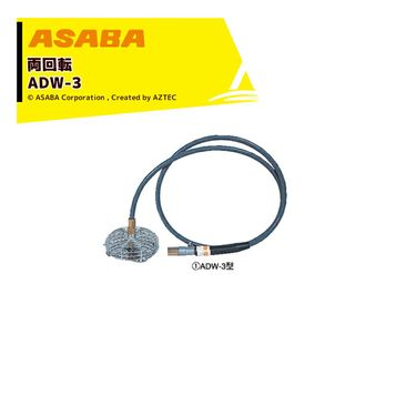 ��� asaba �磻�䡼�����ϥ� ξ��ž ADW-3 ���µ�