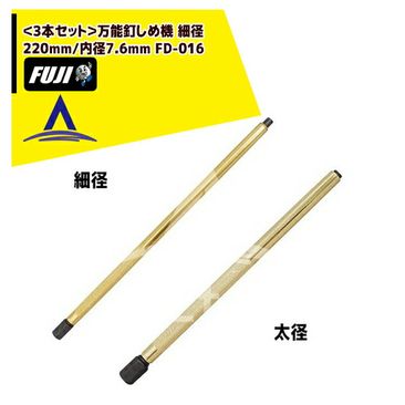 �ե��ݶȡá�3�ܥ��åȡ���ǽţ���ᵡ �ٷ� 220mm/���7.6mm FD-016