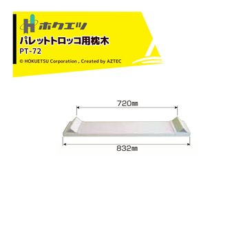 �ۥ����� �ѥ�åȥȥ��å������� PT-72 1��