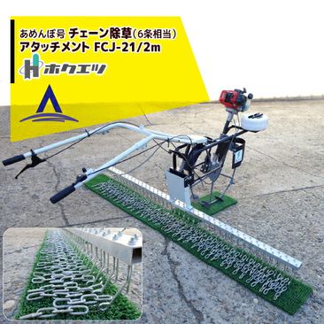 �ۥ����� �����ѳ��ֽ��� �����ܹ� ����������𥢥��å����� FCJ-21/2m��6��������