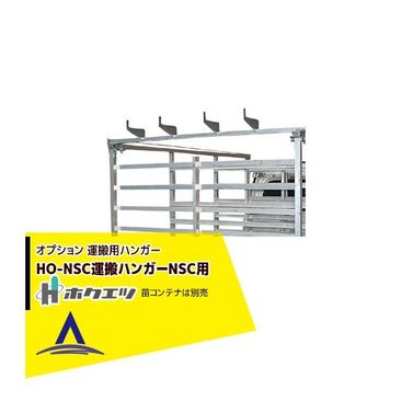 �ۥ����� ���ץ���� HO-NSC���¥ϥ󥬡�NSC��