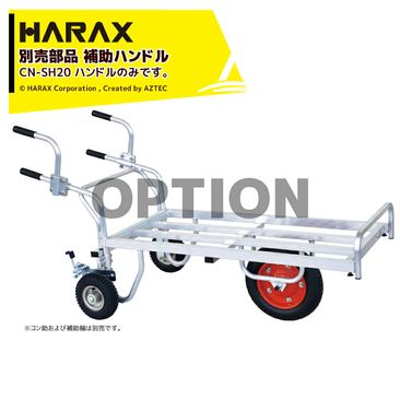 �ϥ�å��� HARAX �������� ����� �����1�ؼ� 2�ؼ��� ����ϥ�ɥ� CN-SH20