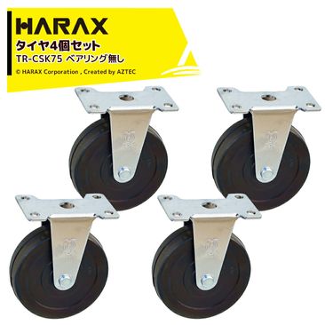 �ϥ�å��� HARAX 4�ĥ��å��� �����䥻�å� ���㥹�������꡼�� �ץ졼�ȼ����ե����� ���� �٥���󥰤ʤ� ľ��7.5cm ��2.5cm TR-CSK75