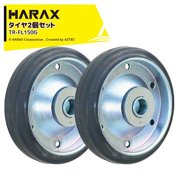 �ϥ�å��� HARAX 2�ĥ��å��� �����䥻�å� ������إ��꡼�� �٥������ ľ��15cm ��4cm TR-FL150