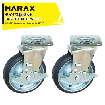 �ϥ�å��� HARAX 2�ĥ��å��� �����䥻�å� ���㥹�������꡼�� �ץ졼�ȼ����ե����� ���� ���֥�٥���󥰡����ȥåѡ��� ľ��15cm ��4cm TR-RC150JB