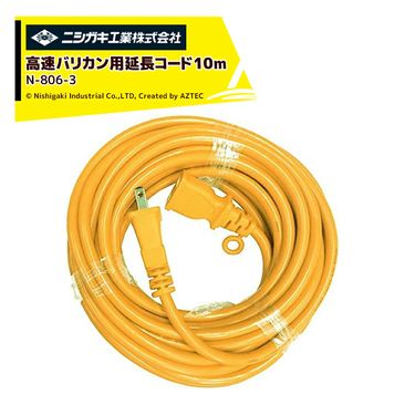 �˥����� ��Ĺ������ 10m  N-806-3