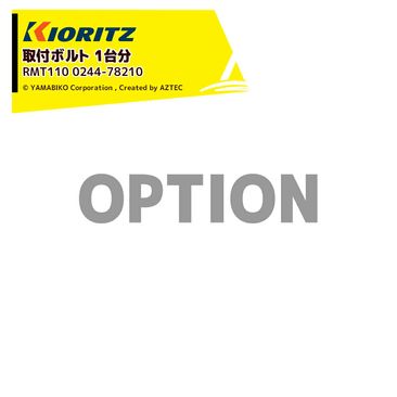 ��Ω ��ޤӤ� (������) ���եܥ��2�ĥ��å� (1��ʬ) �б����� RMT110 0244-78210