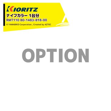��Ω ��ޤӤ� (������) �ʥ��ե��顼 4�ĥ��å� (1��ʬ)  �б����� RMT110 80-1483-818-00