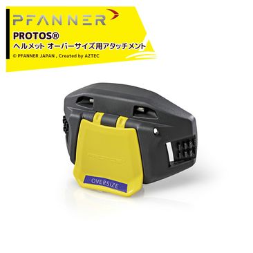 �ե��ʡ� PFANNER PROTOS �إ��å� �����С��������ѥ����å����� 204050-10 �� 204050-80