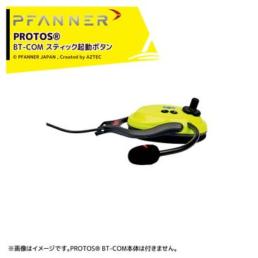 �ե��ʡ� PFANNER PROTOS BT-COM ���ƥ��å���ư�ܥ��� 205202