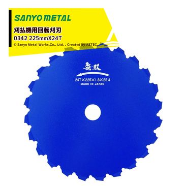 ���۶�° ��ʧ���Ѳ�ž���� ̵�� �Ĥ����ã�� 225mmX24T ����1.8mm SANYO METAL 0342 ��֥��饷 �������� ���饹�Υ���ɥ�