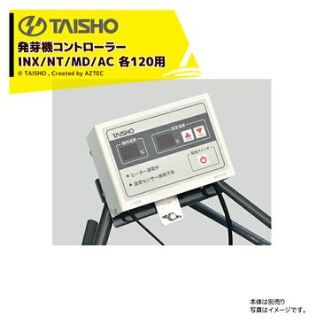 �������硼��TAISHO �㥹����ɥ��å��ʡ䥹������ȯ����ѥ���ȥ����顼 INX/NT/MD/AC ��120�� MCT-31N-850W 61068 + ����ȥ����顼������� 61067