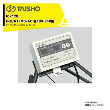 �������硼 TAISHO ��������ȯ����ѥ���ȥ����顼 ICX/INX/NT/MD/AC ��180��240��ICX120�� MCT-31N-1.1kw 61069