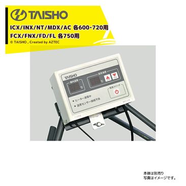 �������硼��TAISHO �㥹����ɥ��å��ʡ䥹������ȯ����ѥ���ȥ����顼 ICX/INX/NTX/MDX/AC ��600��720��FCX/FNX/FD/FL ��750�� MCS-33N 61071 + ����ȥ����顼������� 61067