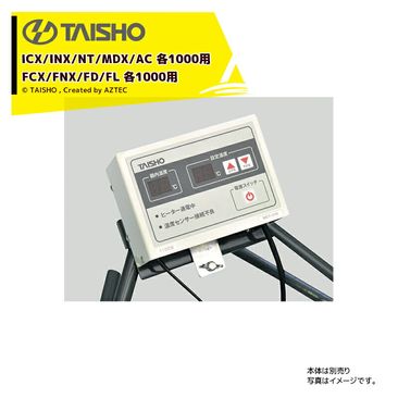 �������硼 TAISHO ��������ȯ����ѥ���ȥ����顼 ICX/INX/NTX/MDX/AC ��1000��FCX/FNX/FD/FL ��1000�� MCS-34N 61072