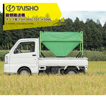 �������硼 TAISHO ���������� �쥶������ƥ� �ۡ���Ĺ3.0m ñ��100V400W ��ž�������LT-701 �ӽ���5��6t/�� MAC10T-H30ML