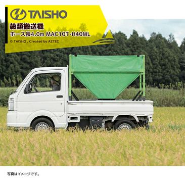 �������硼 TAISHO ���������� �쥶������ƥ� �ۡ���Ĺ4.0m ñ��100V400W ��ž�������LT-701 �ӽ���5��6t/�� MAC10T-H40ML
