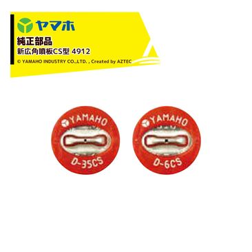 ��ޥۡ�YAMAHO ��10�ĥ��å��ʡ����� ������ʮ��CS�� 4912