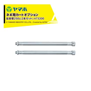 ��ޥ� YAMAHO ��Ĺ��250L(2�ܥ��å�) 473200
