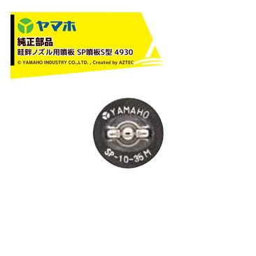 ��ޥۡ�YAMAHO ��10�ĥ��å��ʡ����� ���ʥΥ�����ʮ�� SPʮ��S�� 4930