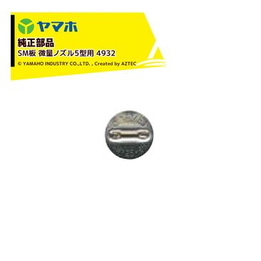 ��ޥۡ�YAMAHO ��10�ĥ��å��ʡ����� SM�� ���̥Υ���5���� 4932