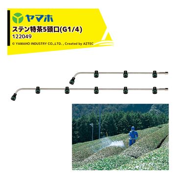 ��ޥ� ���ƥ�����5Ƭ�� (G1/4)���ƥ󥿥��� ������ ��108cm YAMAHO 122049