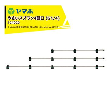 ��ޥ� �䤵���������4Ƭ�� ���ƥ󥿥���(G1/4) ������ ��109cm YAMAHO 124020